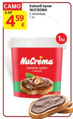 Какаов крем NUCREMA