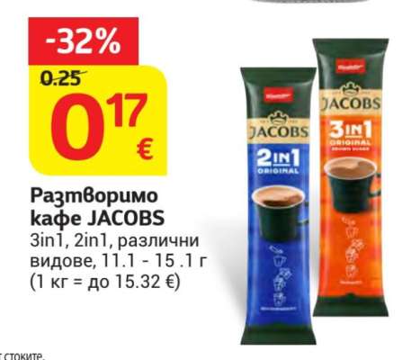 Разтворимо кафе JACOBS