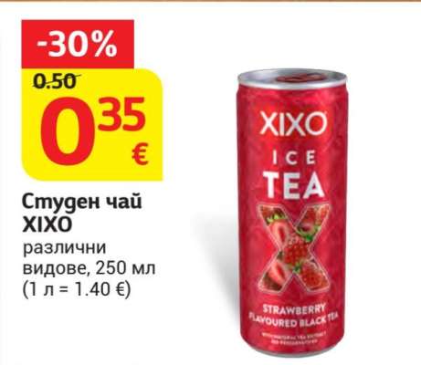 СТУДЕН ЧАЙ XIXO