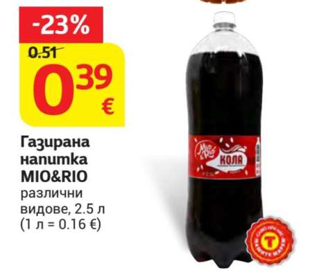 Газирана напитка MIO&RIO