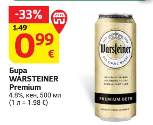 Бира WARSTEINER Premium