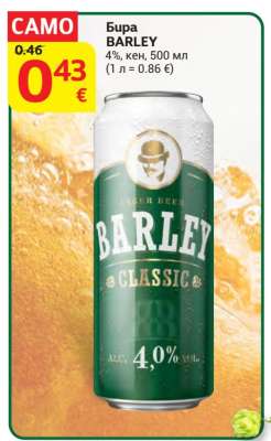 Бира BARLEY