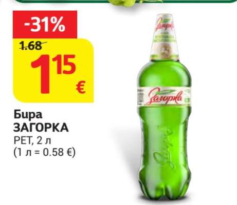 БИРА ЗАГОРКА