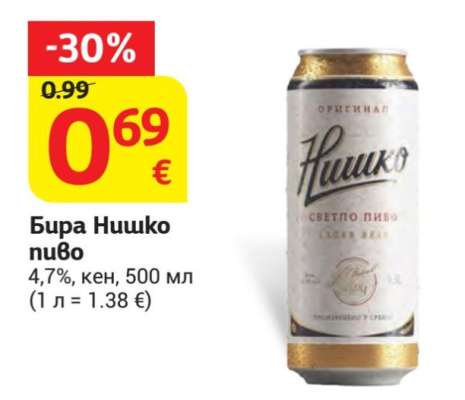 Бира Нишко пиво