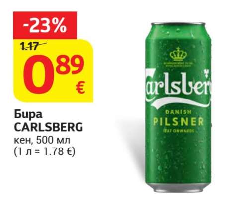 Бира CARLSBERG