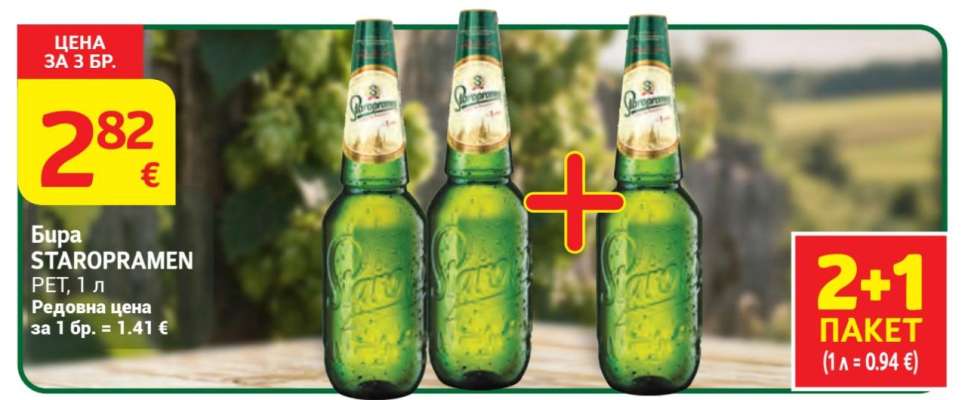 Бира Staropramen