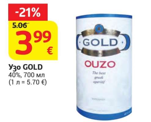 Узо GOLD