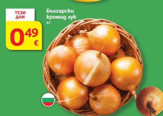 Български кромид лук