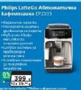 Philips LatteGo Автоматична кафемашина EP2233