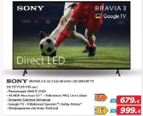 SONY BRAVIA 3 K-55/75S3 5B UHD LED SMART TV