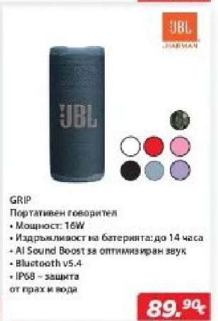 JBL GRIP