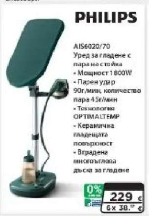 PHILIPS AI56020/70