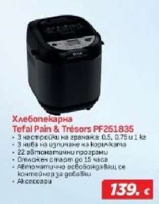 Хлебопекарна Tefal Pain & Tresors PF251835