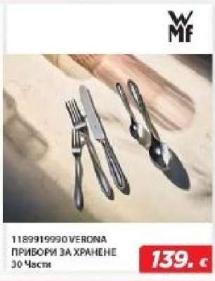 WMF VERONA