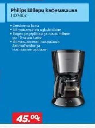 Philips Шварц кафемашина HD7462