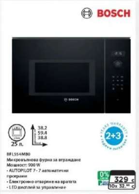 BOSCH BFL554MB0