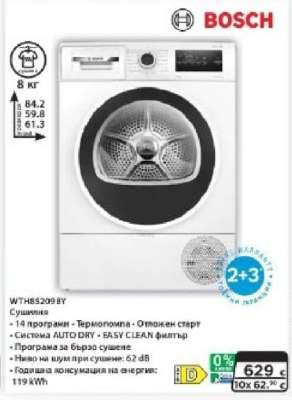 Bosch WTH85209BY