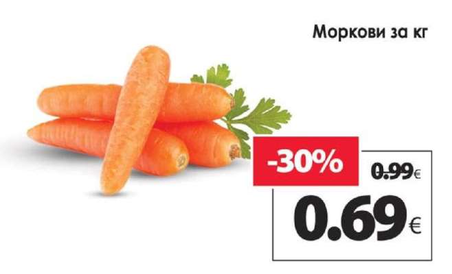 Моркови за кг