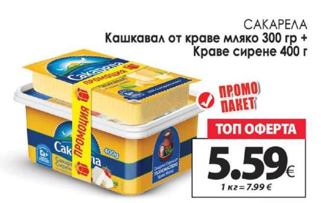 САКАРЕЛА