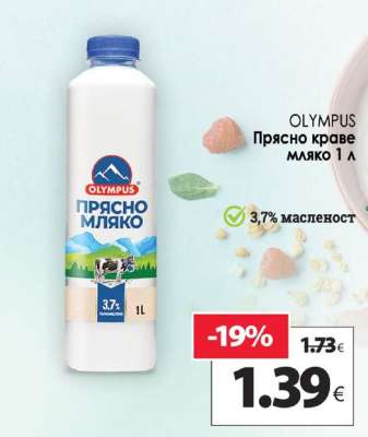 OLYMPUS Прясно краве мляко 1 л