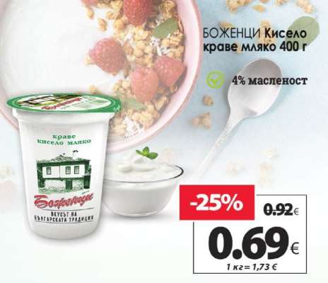 БОЖЕНЦИ Кисело краве мляко 400 г