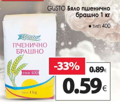 GUSTO Бяло пшенично брашно 1 кг