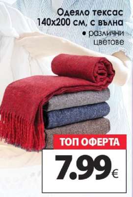 Одеяло тексас