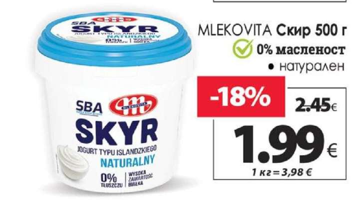 MLEKOVITA Скир 500 г