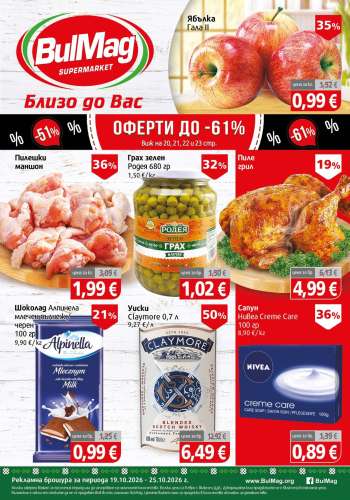 Брошура на BulMag - 19.10.2026 - 25.10.2026.