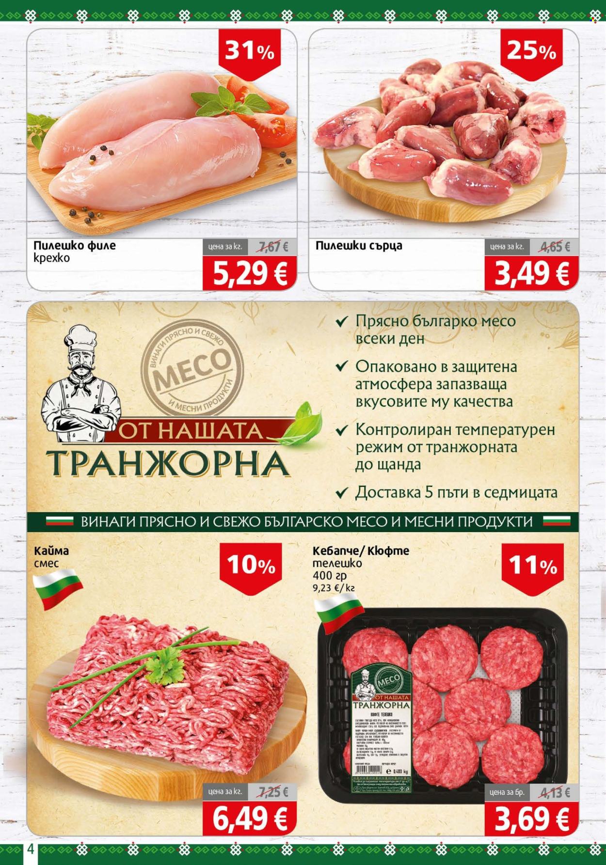 Брошура на BulMag - 19.10.2026 - 25.10.2026. Страница 4