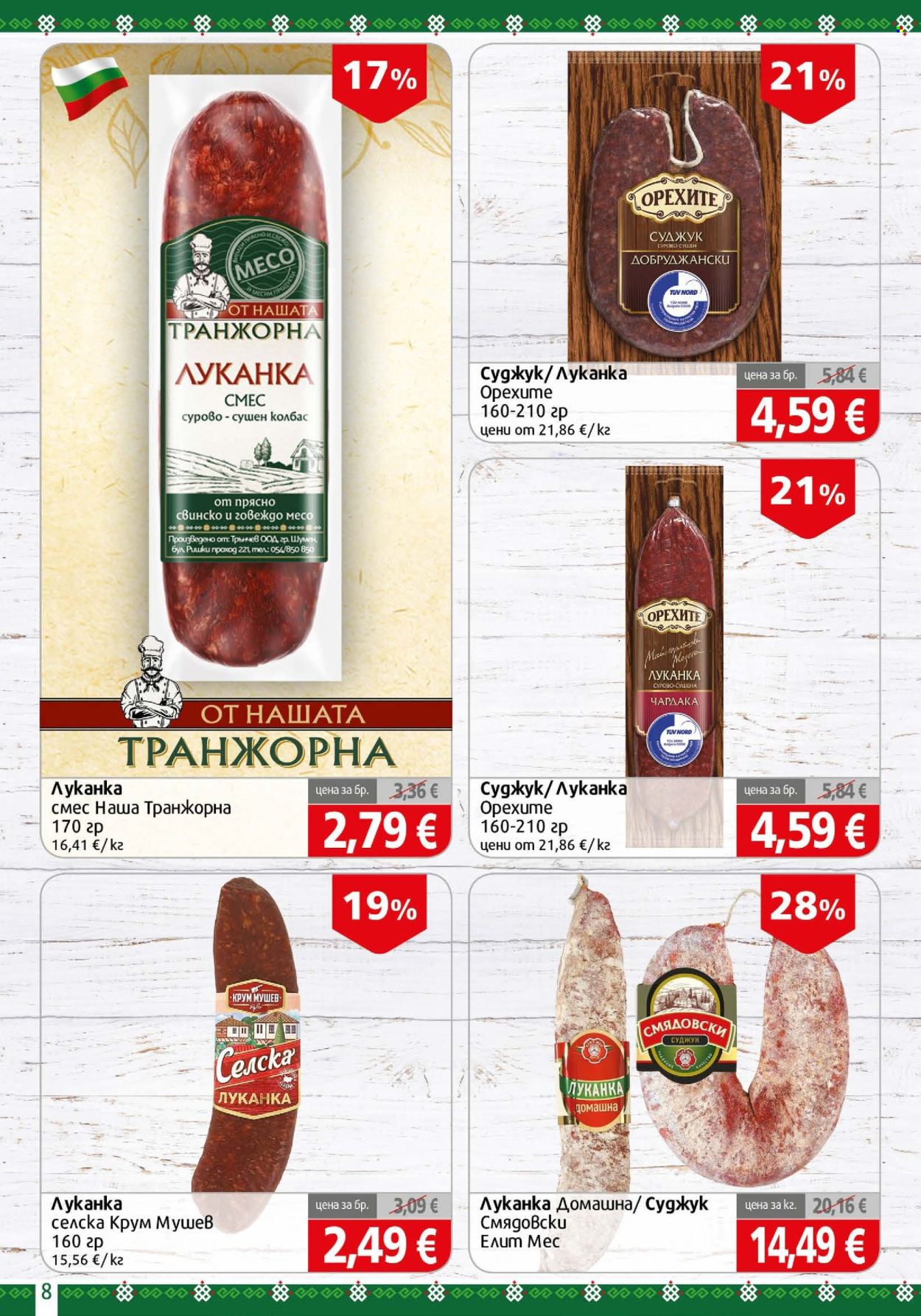 Брошура на BulMag - 19.10.2026 - 25.10.2026. Страница 8