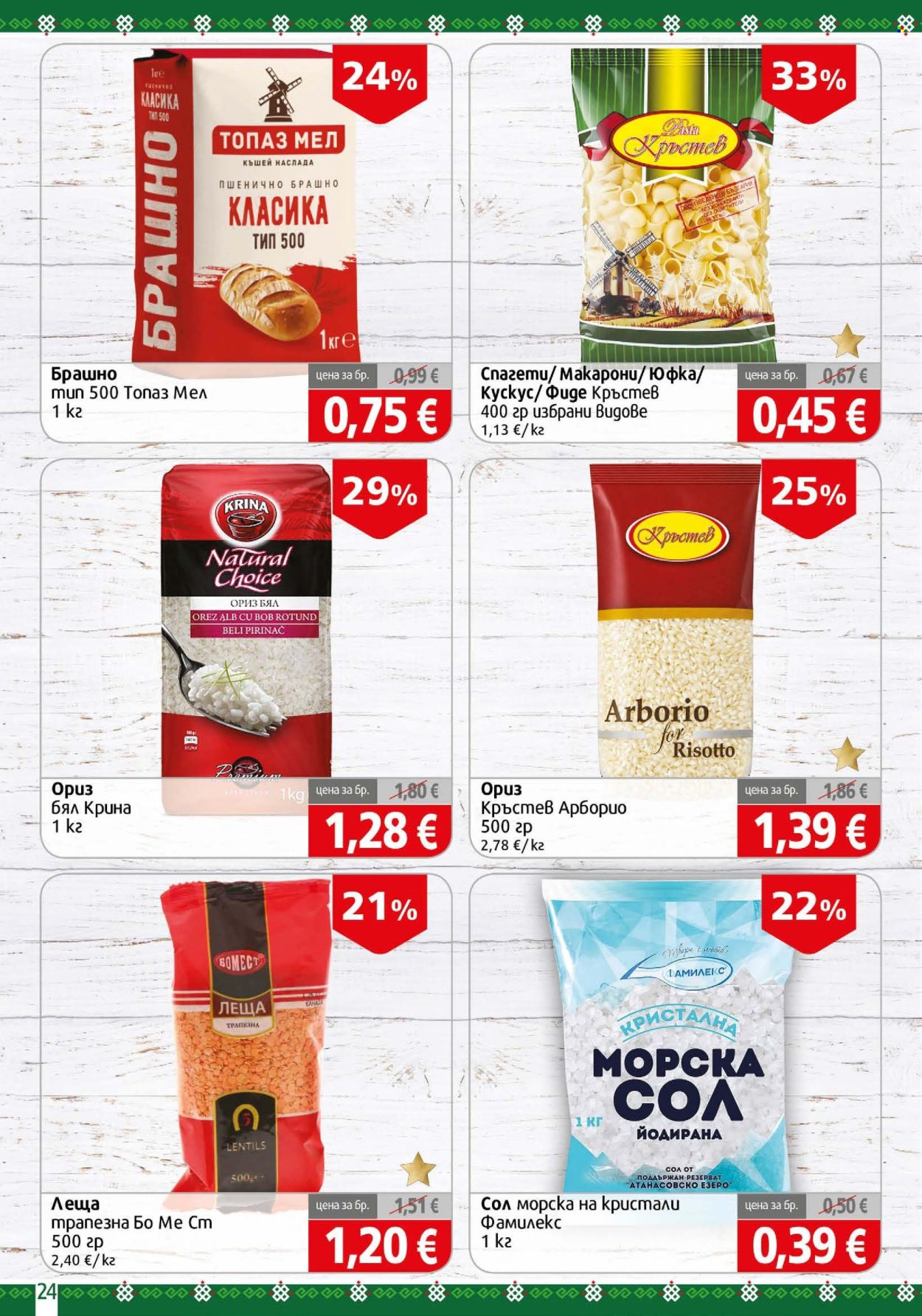 Брошура на BulMag - 19.10.2026 - 25.10.2026. Страница 24