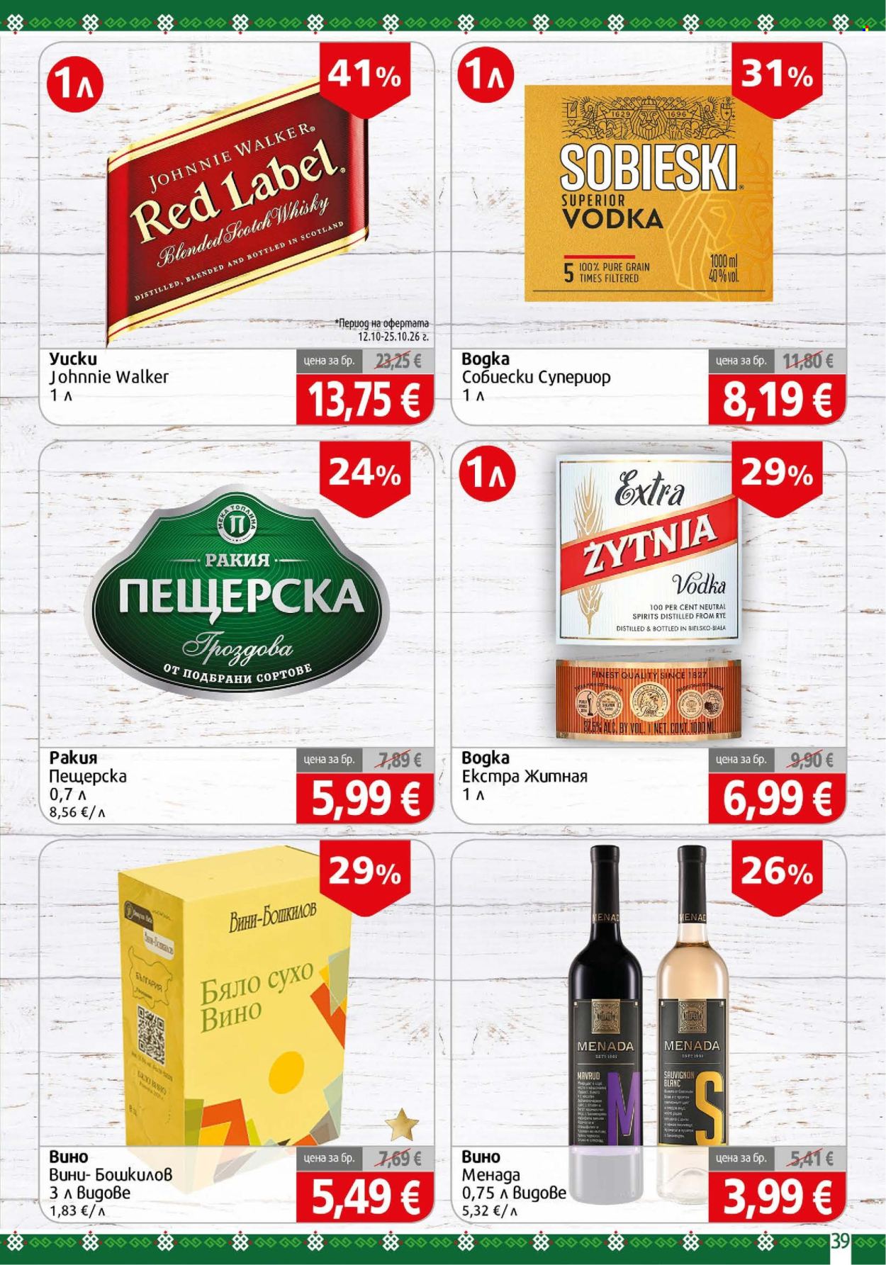 Брошура на BulMag - 19.10.2026 - 25.10.2026. Страница 39