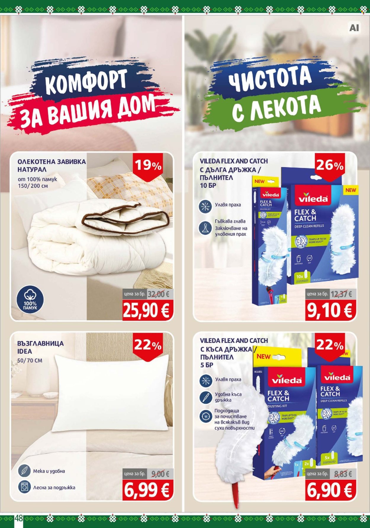 Брошура на BulMag - 19.10.2026 - 25.10.2026. Страница 48