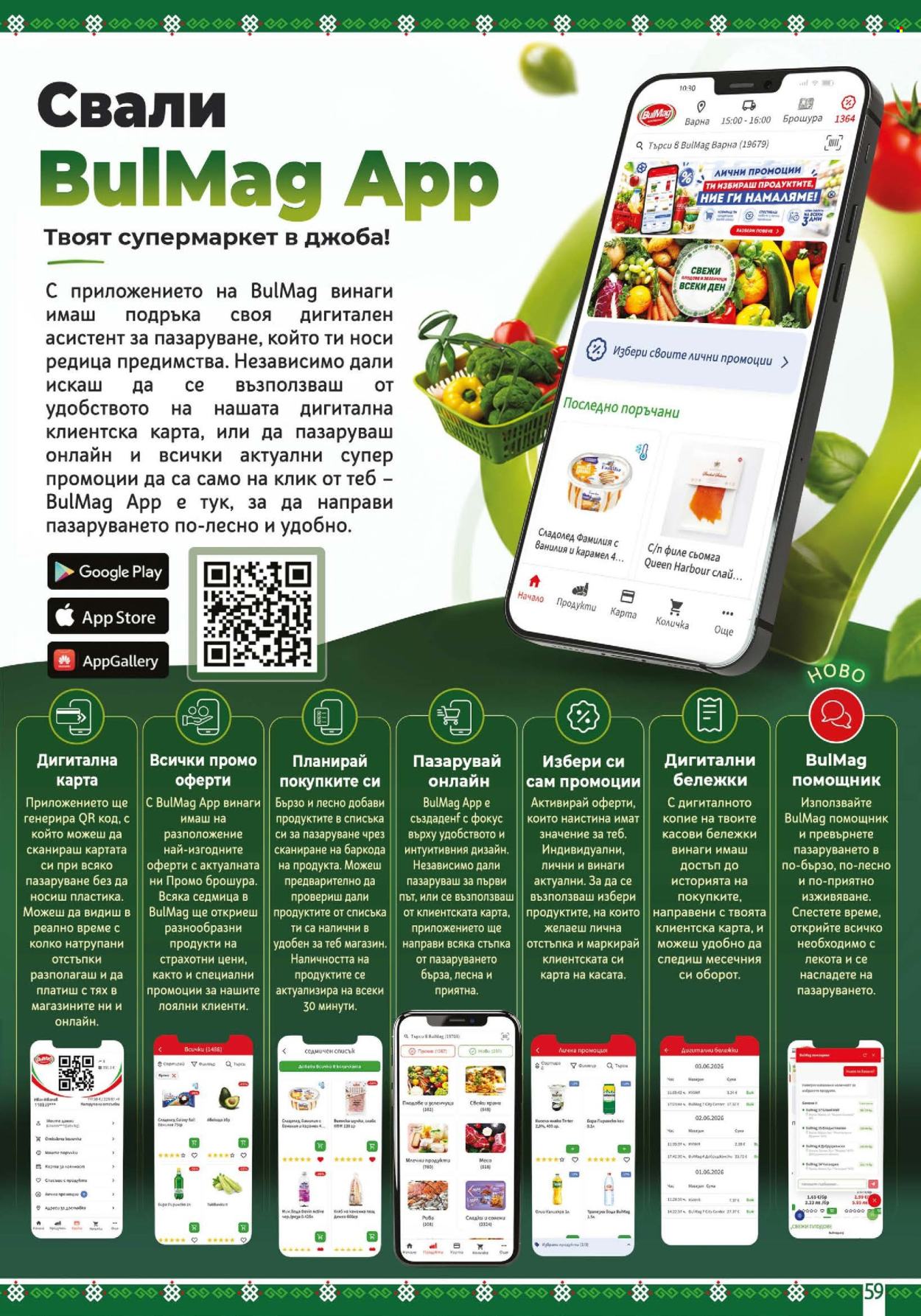 Брошура на BulMag - 19.10.2026 - 25.10.2026. Страница 59