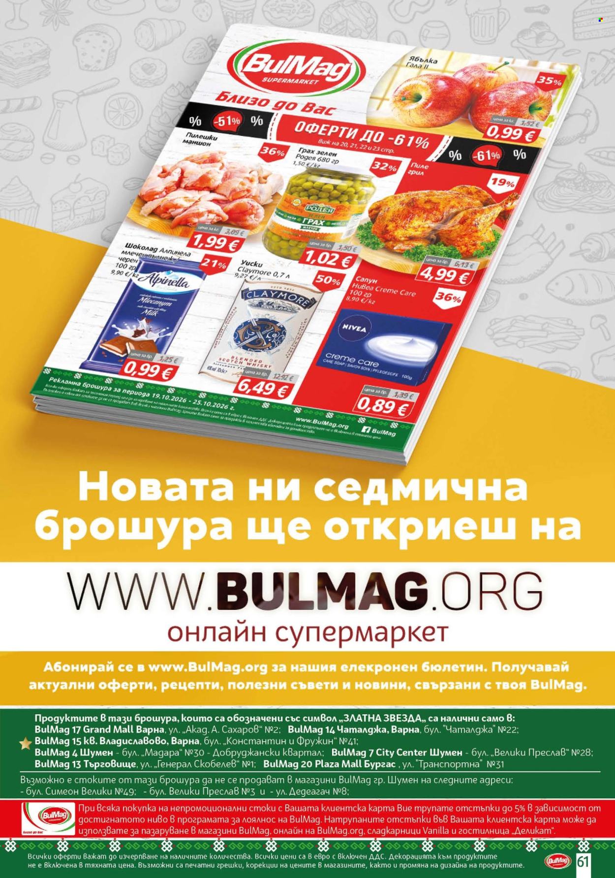 Брошура на BulMag - 19.10.2026 - 25.10.2026. Страница 61
