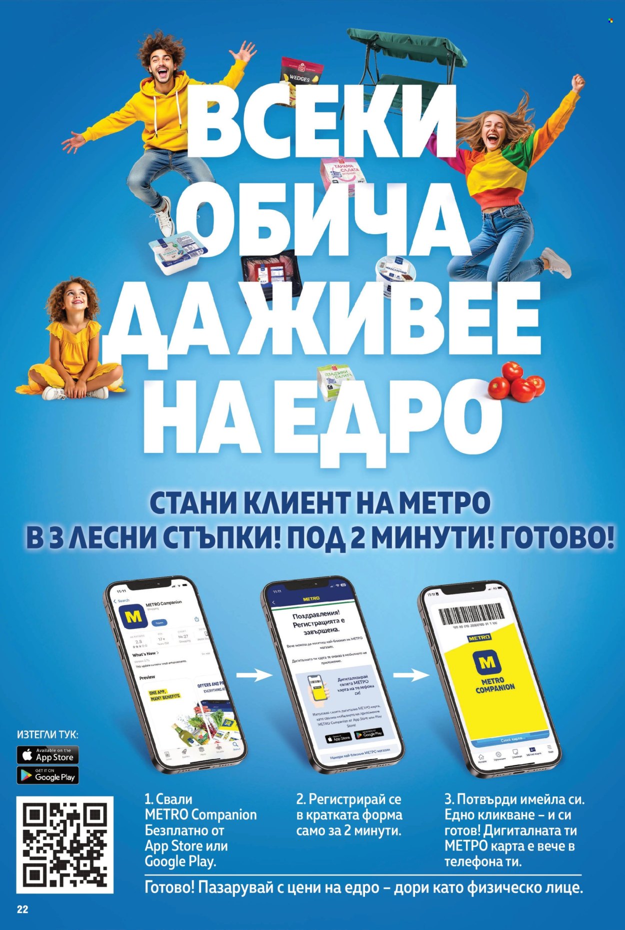 Брошура на МЕТРО - 22.10.2026 - 04.11.2026. Страница 22