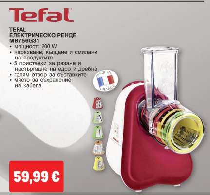 TEFAL ЕЛЕКТРИЧЕСКО РЕНДЕ MB756G31
