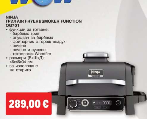 NINJA ГРИЛ AIR FRYER&SMOKER FUNCTION OG701