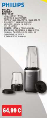 PHILIPS БЛЕНДЕР HR2656/00