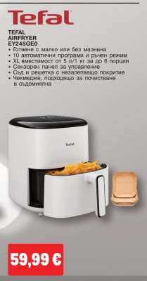 TEFAL AIRFRYER EY245GEO