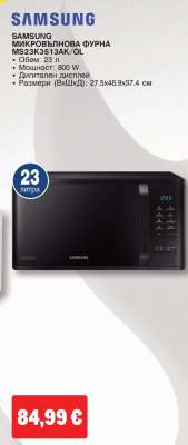 SAMSUNG МИКРОВЪЛНОВА ФУРНА MS23K3513AK/OL