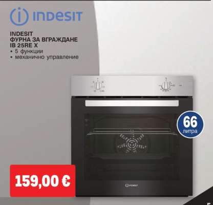 INDESIT ФУРНА ЗА ВГРАЖДАНЕ IB 25RE X