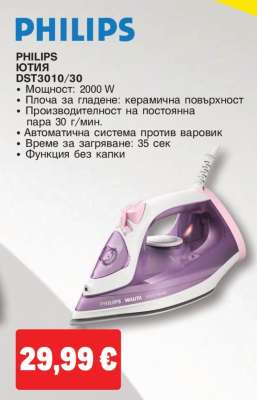 PHILIPS ЮТИЯ DST3010/30