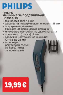 PHILIPS Машинка за подстригване HC3505/15