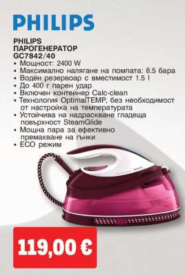 PHILIPS ПАРОГЕНЕРАТОР GC7842/40