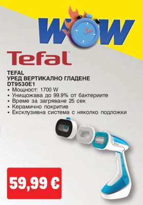 TEFAL УРЕД ВЕРТИКАЛНО ГЛАДЕНЕ DT9530E1