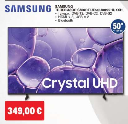 SAMSUNG ТЕЛЕВИЗОР SMART UE50BU8092HUXXH