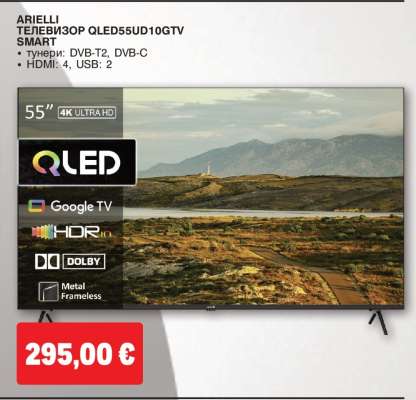 ARIELLI ТЕЛЕВИЗОР QLED55UD10GTV
