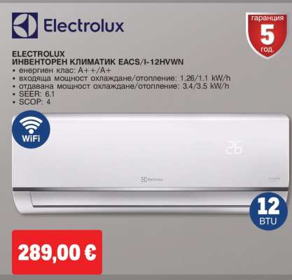 ELECTROLUX ИНВЕРТОРЕН КЛИМАТИК EACS/I-12HВWN